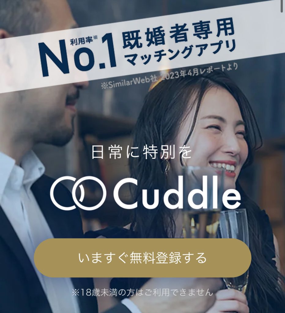 カドル（Cuddle）